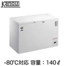 ●DL-140カノウ冷機 超低温フリーザー ノンフロンDLシリーズ マイナス80℃ 140リットルタイプ食品業界向け 業務用冷凍庫