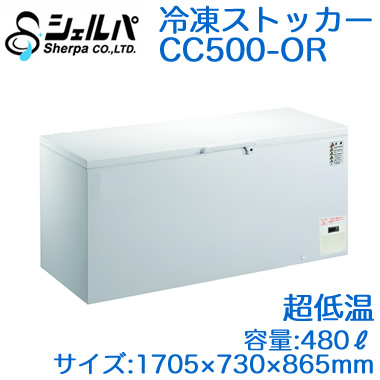 CC500-OR
