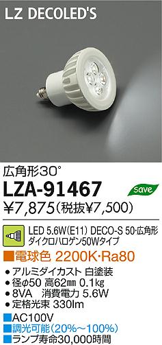 DECO-S50 LEDランプ - 天井照明