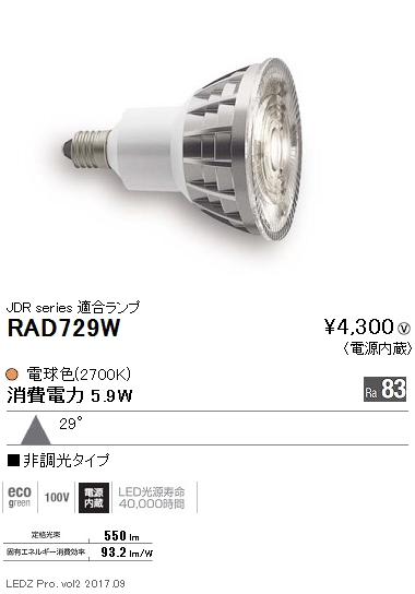 RAD729W | ランプ | 遠藤照明 ランプLEDZランプ JDRタイプ(ダイクロ 