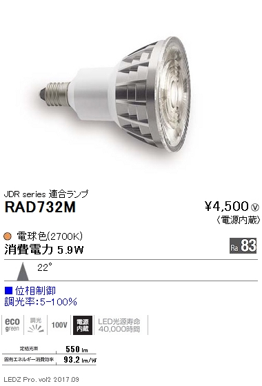 Rad732m ランプ 遠藤照明 ランプledzランプ Jdrタイプ ダイクロハロゲン球形 電球色 2700k 中角 位相制御調光ldr6l M E11 Drad 732m タカラショップ
