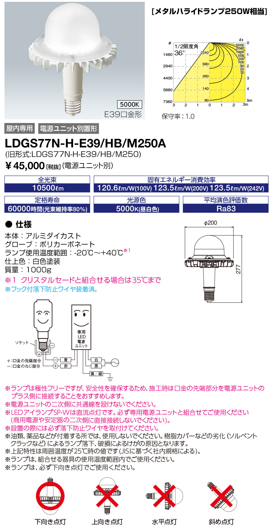 LDGS77N-H-E39-HB-M250A