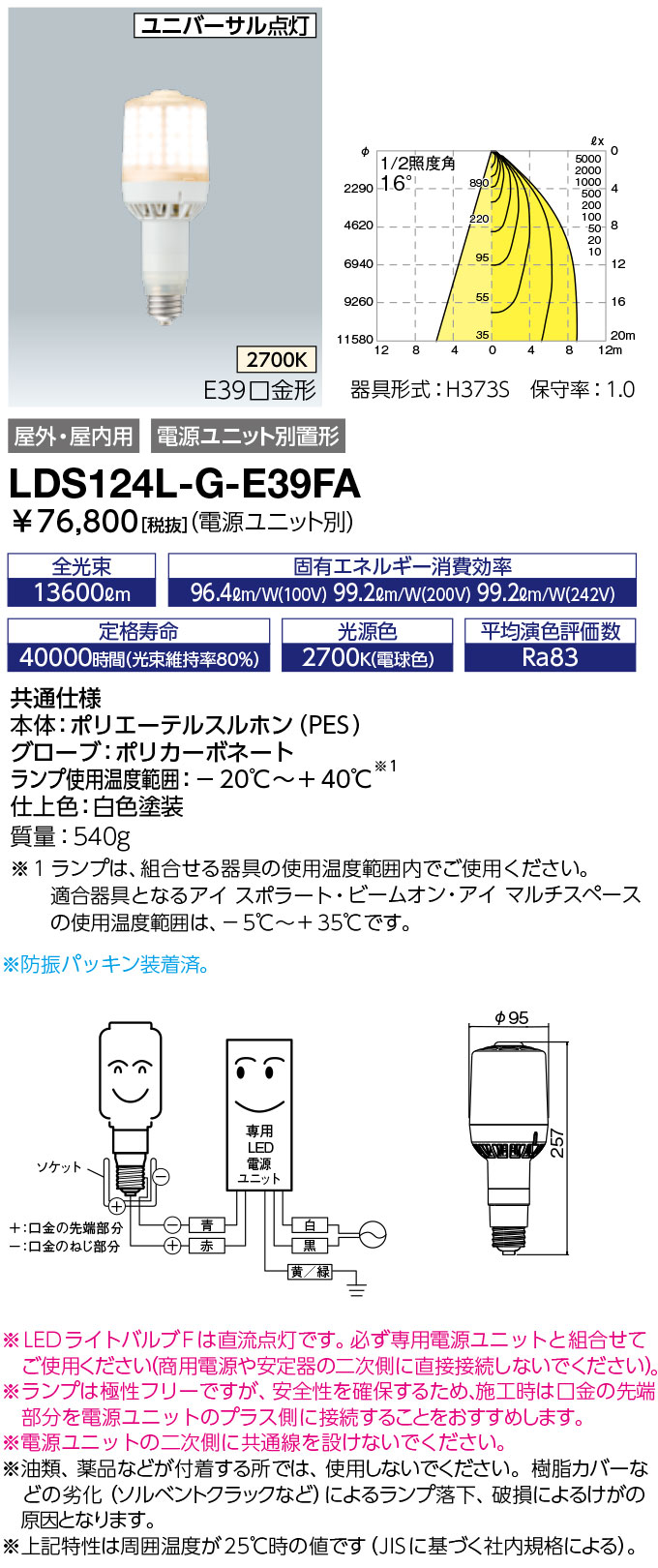 LDS124L-G-E39FA ランプ レディオック LEDライトバルブF水銀ランプ400W相当 極性フリー E39口金 124W  電球色岩崎電気 ランプ タカラショップ