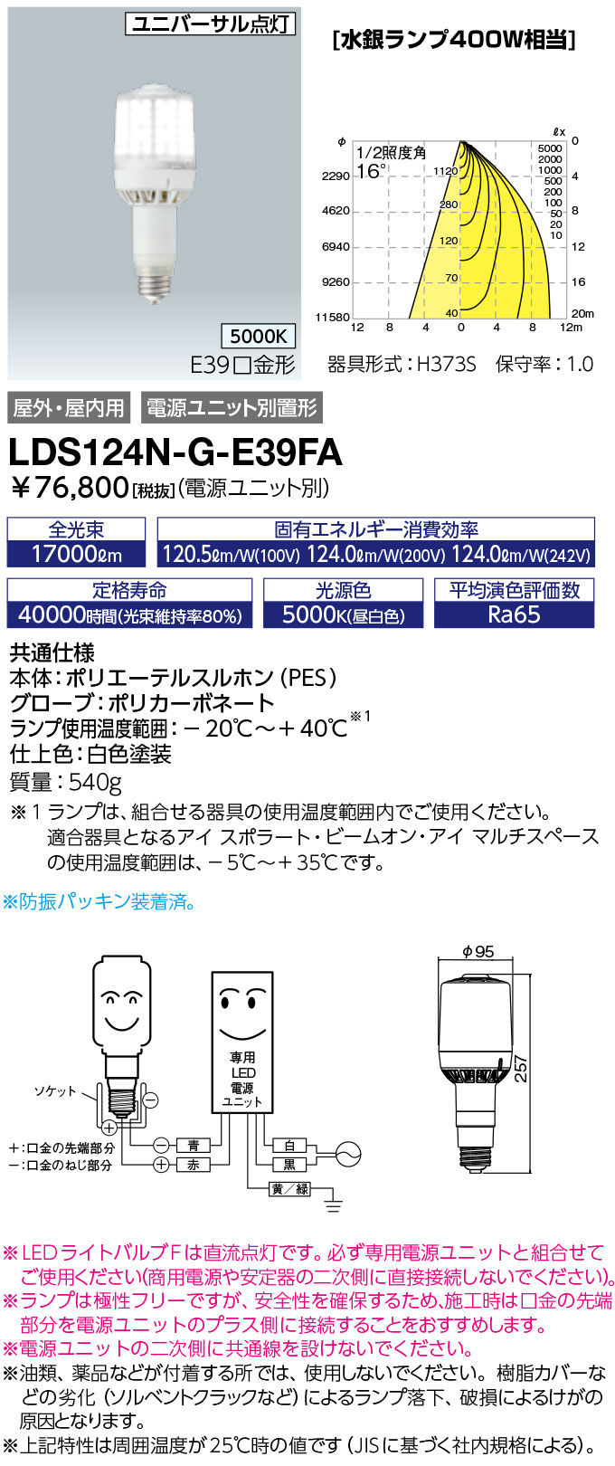 LDS124N-G-E39FA ランプ レディオック LEDライトバルブF水銀ランプ400W相当 極性フリー E39口金 124W 昼白色 岩崎電気 ランプ タカラショップ
