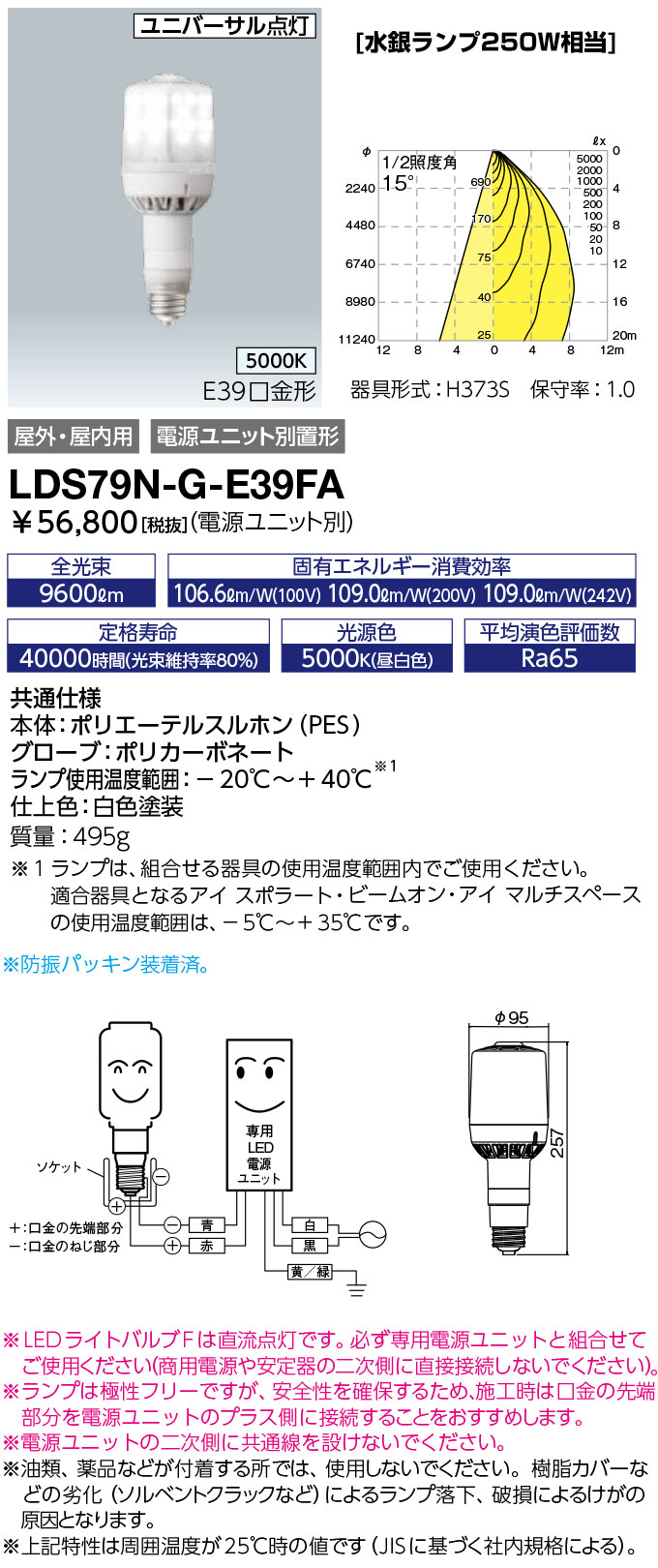 LDS79N-G-E39FA ランプ レディオック LEDライトバルブF水銀ランプ250W相当 極性フリー E39口金 79W 昼白色岩崎電気  ランプ タカラショップ