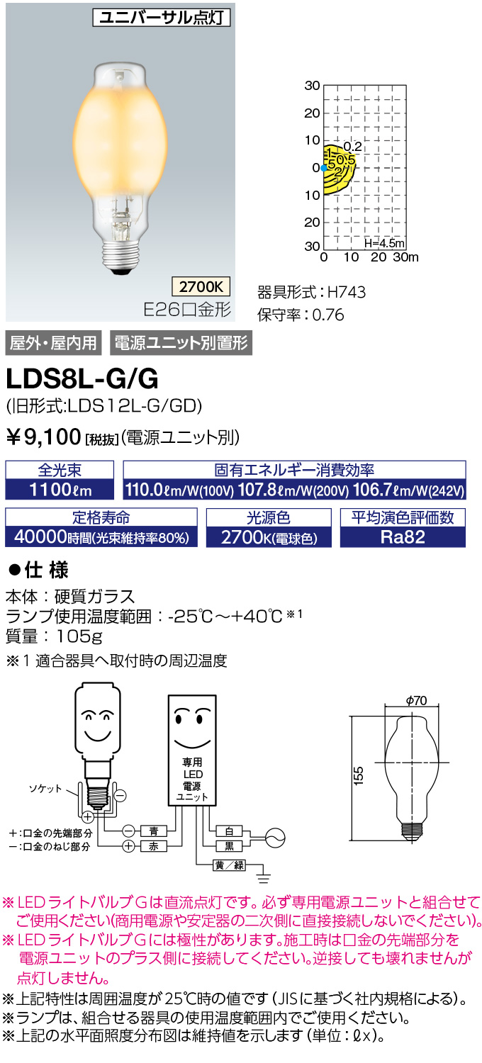 LDS8L-G-G ランプ LDS8L-G/Gレディオック LEDライトバルブG水銀ランプ40W相当 E26口金 8W 電球色岩崎電気 ランプ  タカラショップ