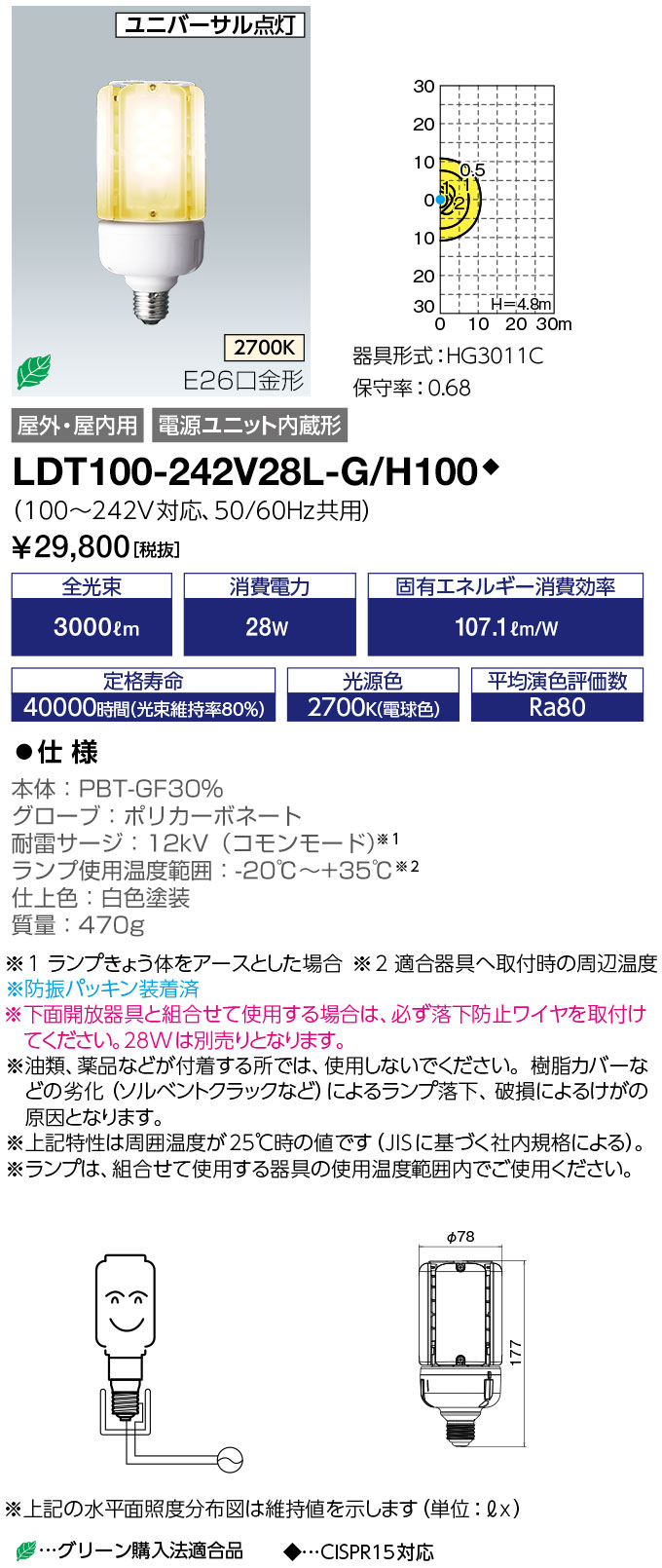 LDT100-242V28L-G-H100 | ランプ | LDT100-242V28L-G/H100レディオック 