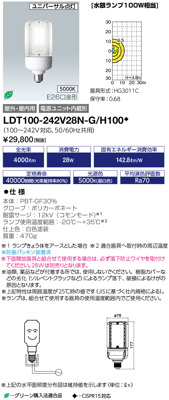 HID形LEDランプLHT24N-G-E26/400 電源 EL-T0018A