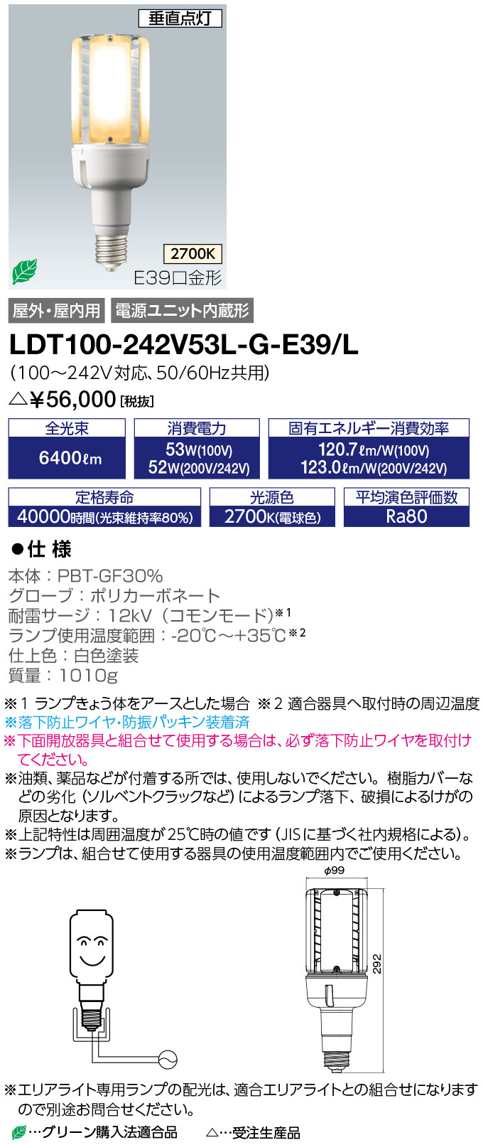 LDT100-242V53L-G-E39-L