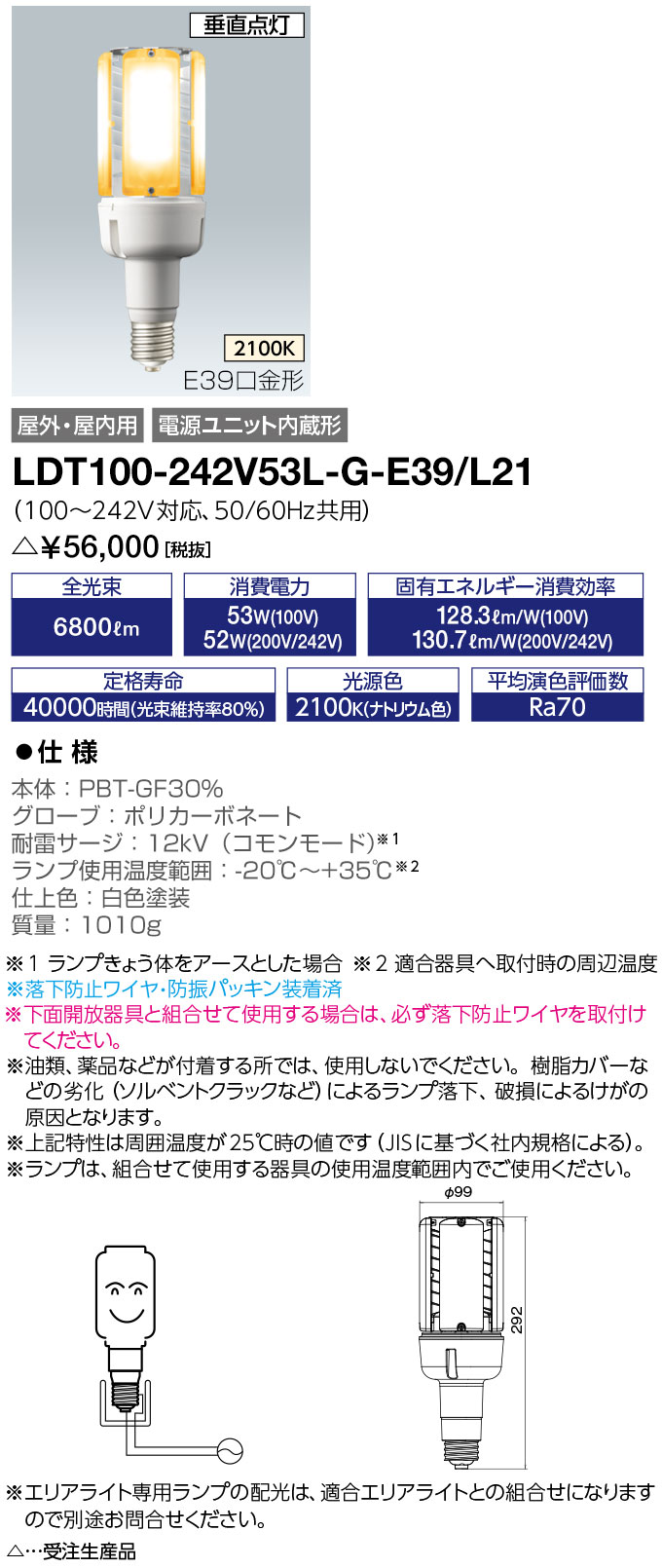 LDT100-242V53L-G-E39-L21