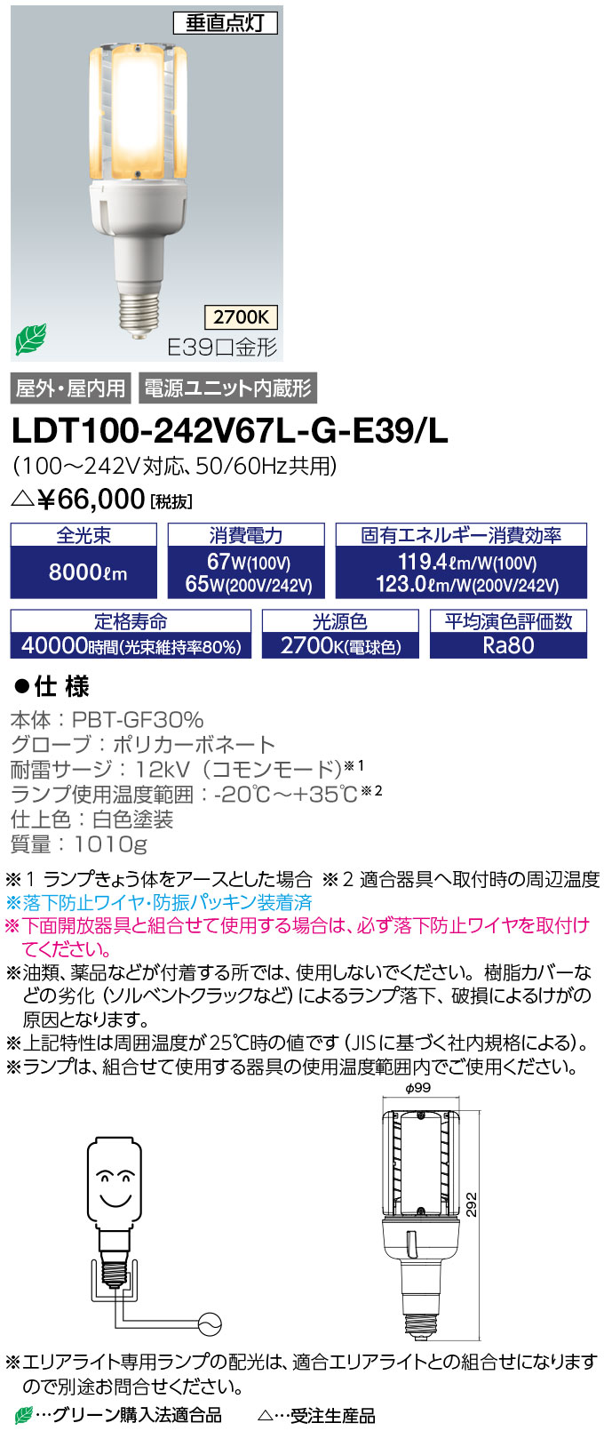 LDT100-242V67L-G-E39-L