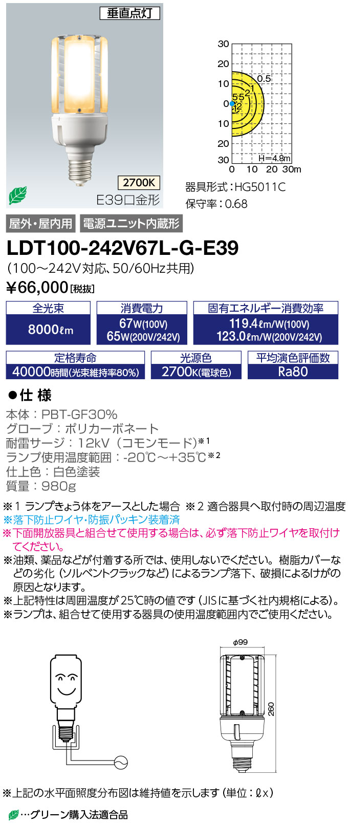 LDT100-242V67L-G-E39