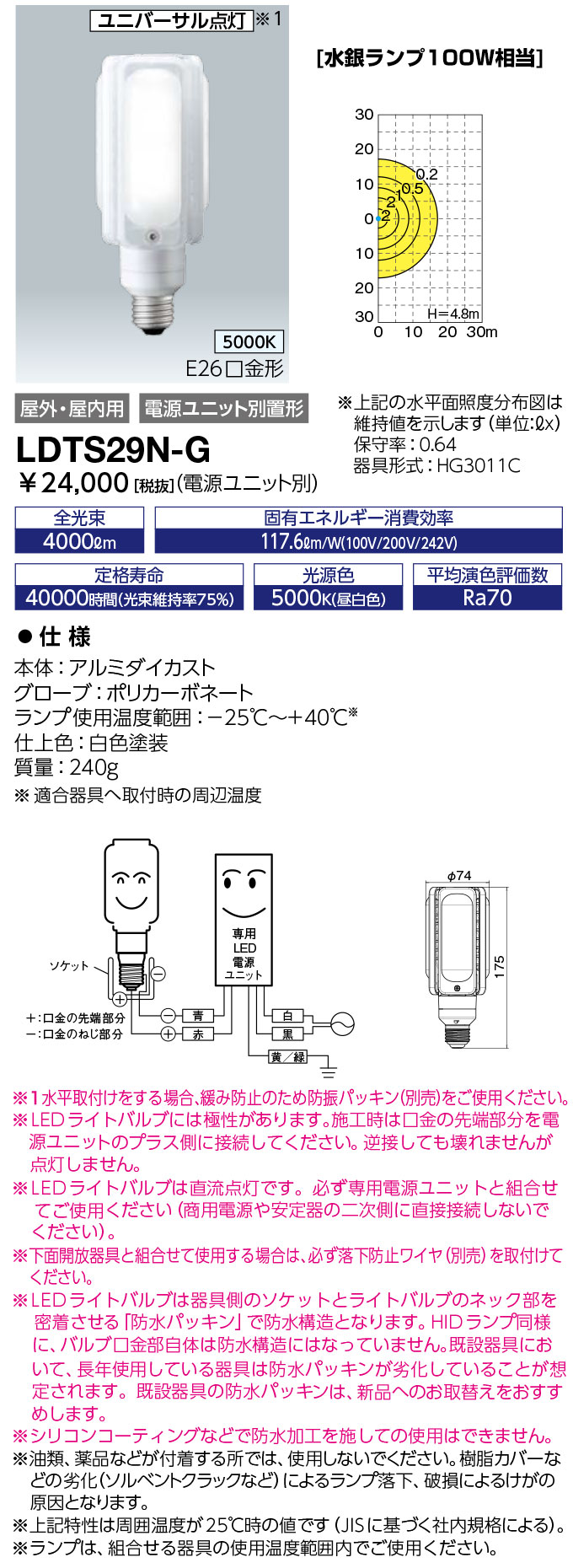 LDTS29N-G | ランプ | レディオック LEDライトバルブ水銀ランプ100W 