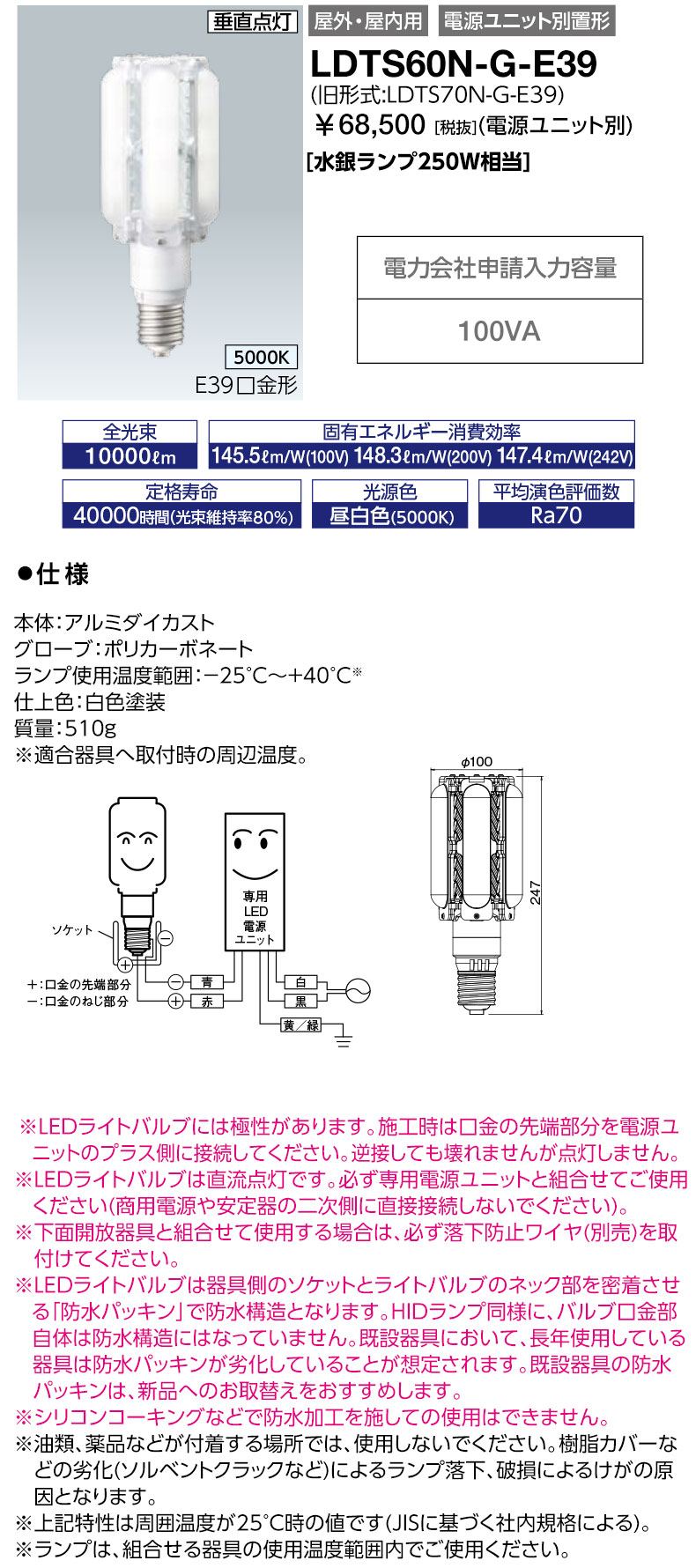 岩崎電気　LDTS60N-G-E39　LEDioc LEDライトバルブ 60W 昼白色 〈E39口金〉 水銀ランプ250W相当　（LDTS60NGE39)