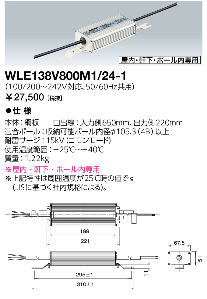 WLE138V800M1-24-1