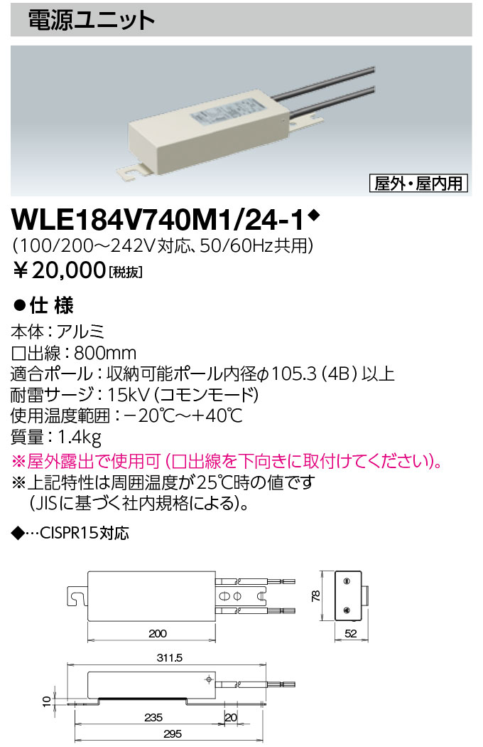 WLE184V740M1-24-1 ランプ WLE184V740M1/24-1レディオック LEDライトバルブF用電源ユニット  124W用岩崎電気 施設照明部材 タカラショップ