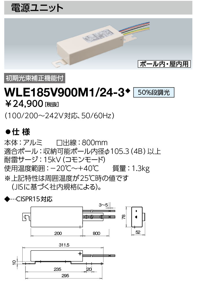 WLE185V900M1-24-3