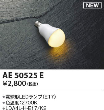 ★KAE50525Eクリプトン球形LEDランプ E17口金 電球色 白熱球40W相当 LDA4L-H-E17/K2コイズミ照明 ランプ
