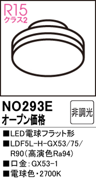 NO293ELDF5L-H-GX53/75/R90LED電球フラット形 高演色タイプφ75 60Wクラス 非調光 電球色オーデリック ランプ