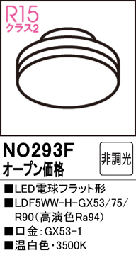 NO293FLDF5WW-H-GX53/75/R90LED電球フラット形 高演色タイプφ75 60Wクラス 非調光 温白色オーデリック ランプ