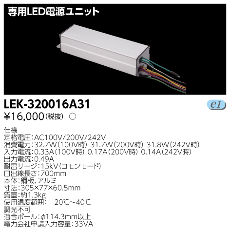 LEK-320016A31