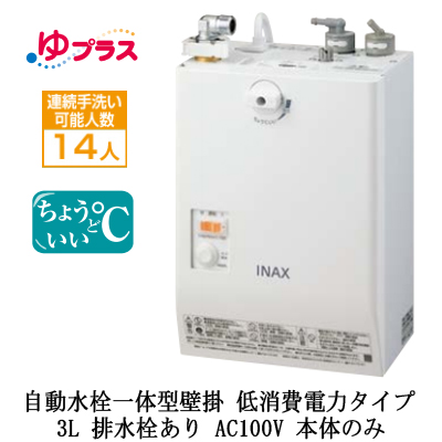 EHMN-CA3SC1-L-300 INAX 小型電気温水器 小型温水器 | タカラサービス