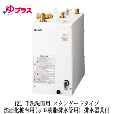 EHPK-F12N2 INAX 小型電気温水器 小型温水器 | タカラサービス