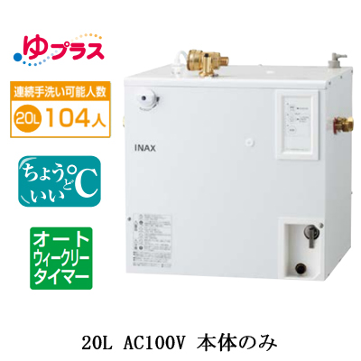 LIXIL 小型電気温水器EHPN-KB25ECV3(容量25L／単相200V)