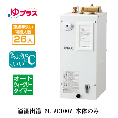 EHPN-CA6ECS2 INAX 小型電気温水器 小型温水器 | タカラサービス