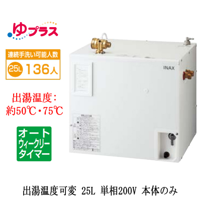 ［小型電気温水器］EHPN-CB12ECV2 単相200V