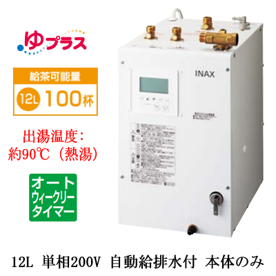 EHPN-KB12ECV3 INAX 小型電気温水器 小型温水器 | タカラサービス