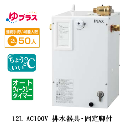 EHPN-CA12ECV4 小型電気温水器 ゆプラス 12ℓ（AC100V）