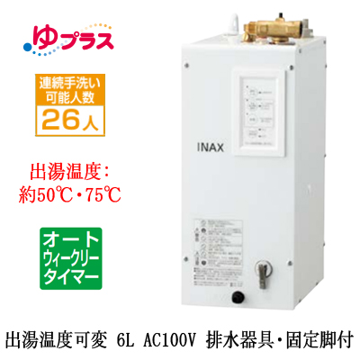 【新品未開封品】LIXIL 電気温水器 EHPN-CA6ECV1 (100V)