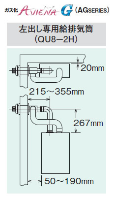 QU8-2H | 石油給湯機器 | コロナ 石油給湯機器用部材AGシリーズ (FFP 
