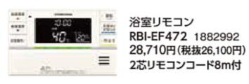 RBI-EF472