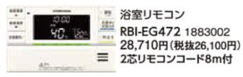 RBI-EG472