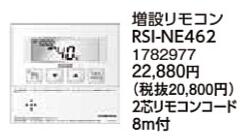 RSI-NE462