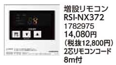 RSI-NX372