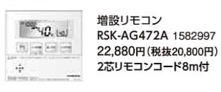 RSK-AG472A