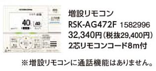RSK-AG472F