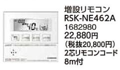 RSK-NE462A