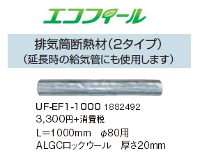 UF-EF1-1000