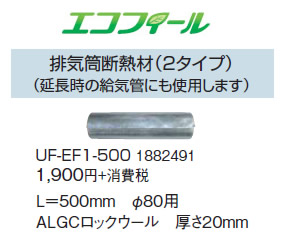 UF-EF1-500