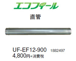 UF-EF12-900