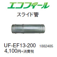 UF-EF13-200