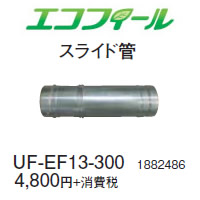 UF-EF13-300