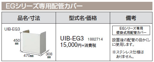 UIB-EG3