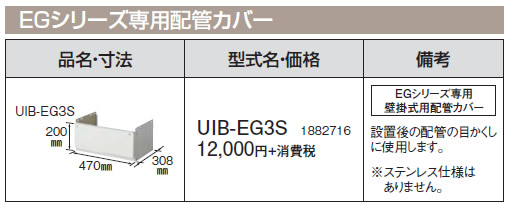 UIB-EG3S