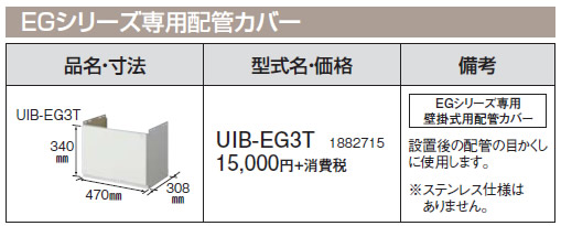 UIB-EG3T