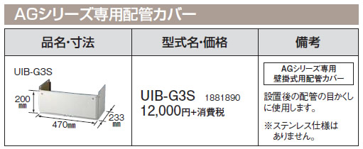 UIB-G3S